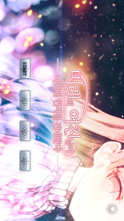 미래의 여친님이 나에게 인사를 건네왔다