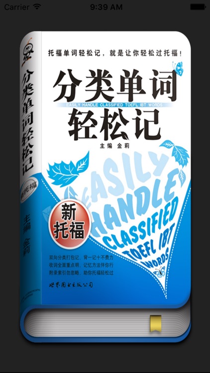 新托福单词轻松记