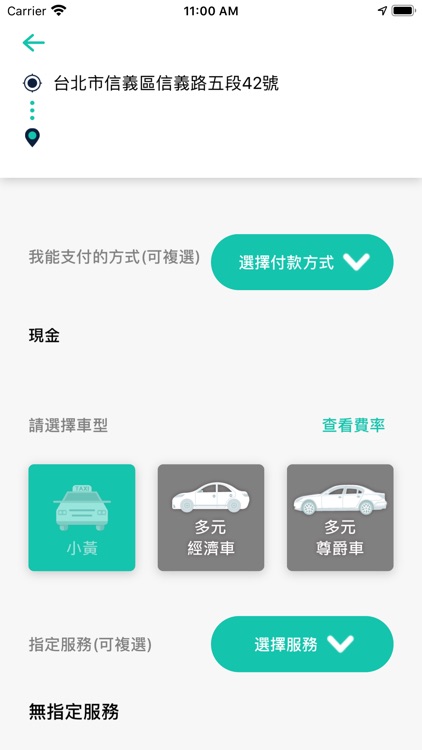 台南計程車中華衛星