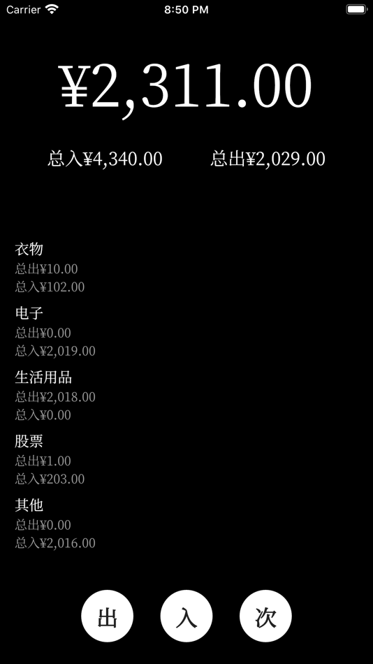 #1. 出入 - 简易记账 (iOS) By: Jiaqi Feng