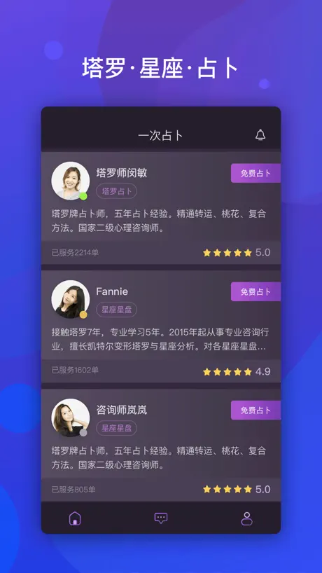 一次占卜-塔罗牌星座命理专家