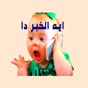 استكرات عربية app download