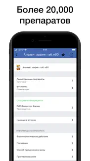 Полный медицинский справочник iphone screenshot 2