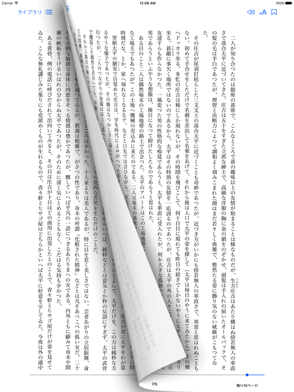 Screenshot #6 pour 坂口安吾 文学全集