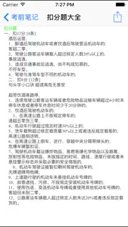 网络驾校学车考试大全 iphone screenshot 4