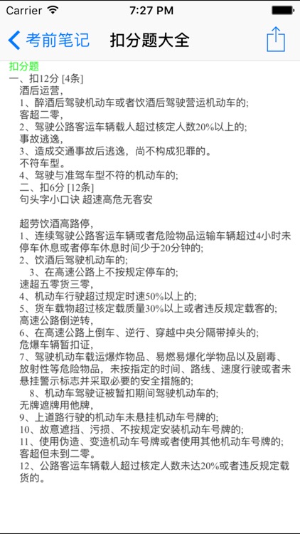 网络驾校学车考试大全 screenshot-3