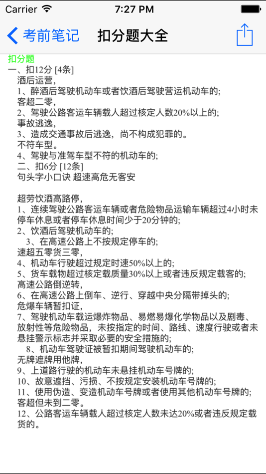 #4. 网络驾校学车考试大全 (iOS) 来自: 强 马