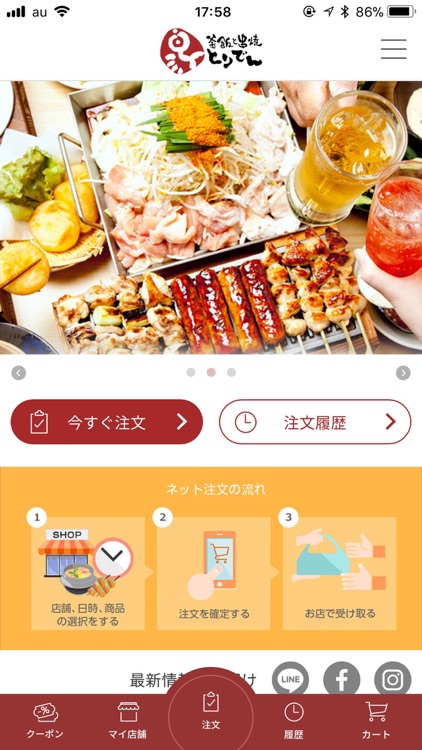 釜飯と串焼とりでんテイクアウト予約アプリ