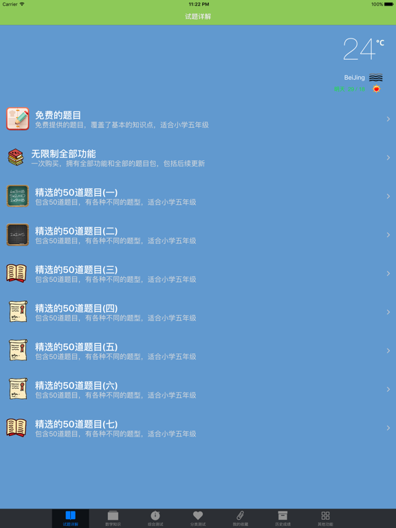 Screenshot #4 pour 五年级奥数HD-小学数学培优