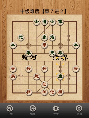中国象棋(经典)のおすすめ画像4