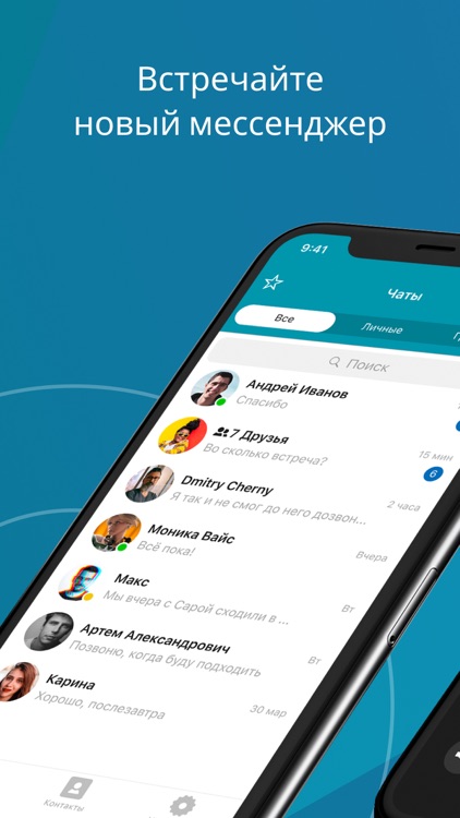 Jet Messenger: общение онлайн