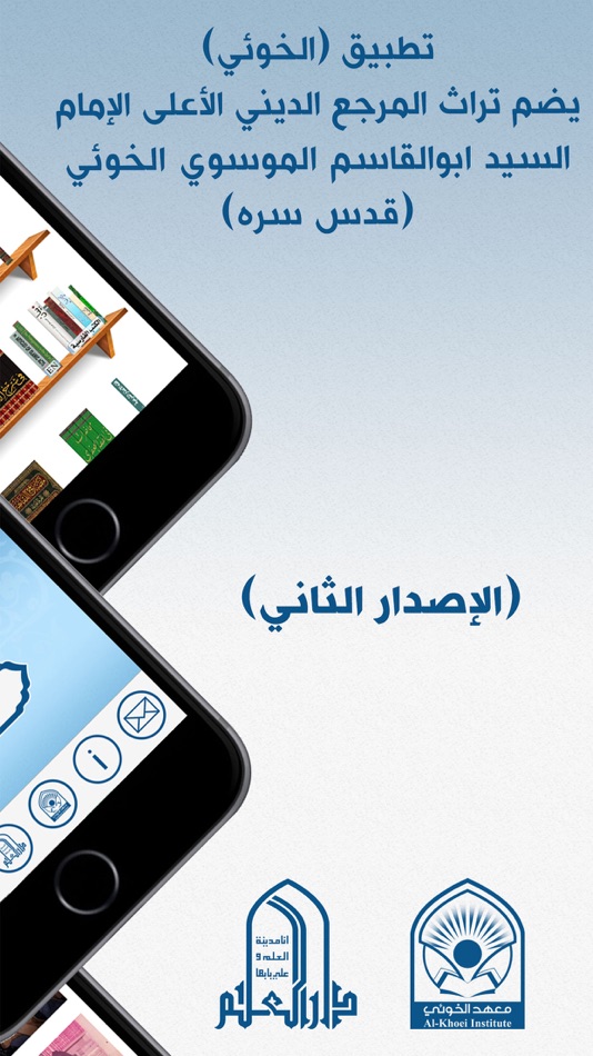 #2. الخوئي (iOS) 由: Alkhoei Islamic Institute
