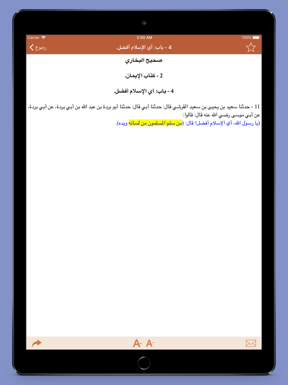 البخاري ومسلم- نسخة الترقية iPad screenshot 5 - Reference app