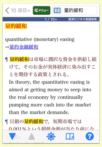 【用例中心】経済ビジネス英語表現辞典(ONESWING)のおすすめ画像1