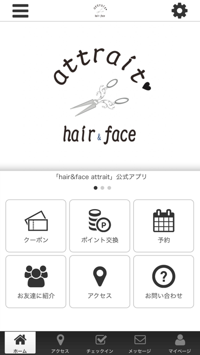 attraitの公式アプリ app screenshot