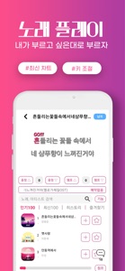 노래방 어플(모두의노래방):노래방 노래 부르기 screenshot #6 for iPhone