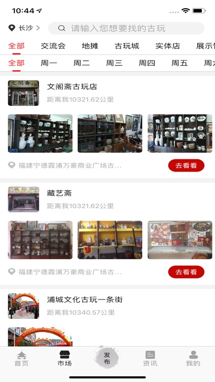 易财通古玩 screenshot-5