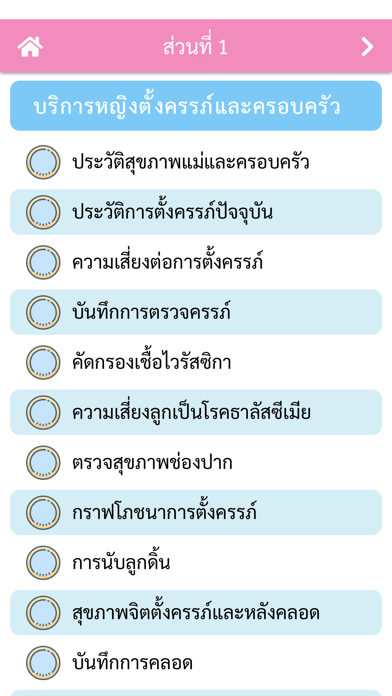 สมุดบันทึกสุขภาพ Screenshot