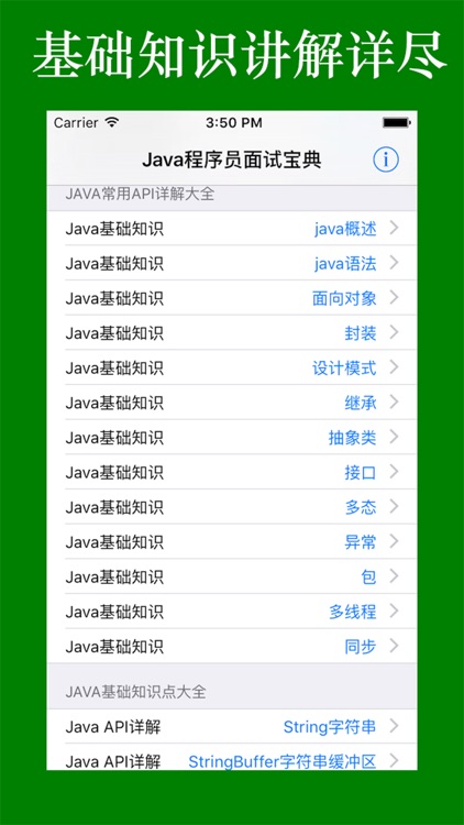 Java程序员面试大全