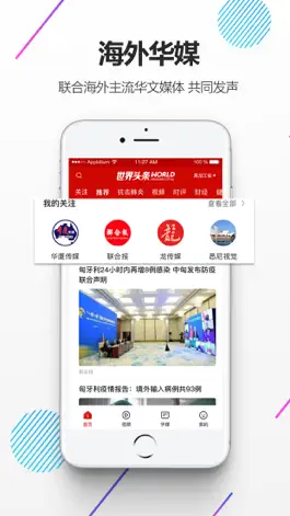 Game screenshot 世界头条APP-世界因此更精彩 hack