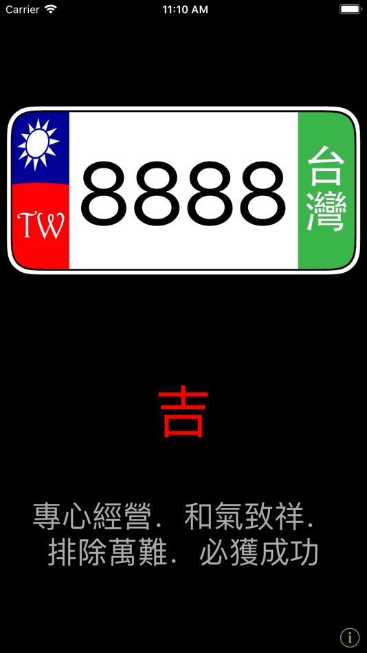 #2. 車牌吉凶 (iOS) 由: Sam Tseng