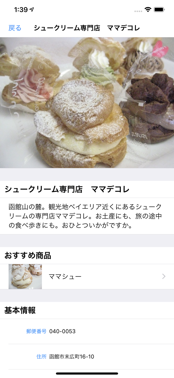 はこだてMap ～まちあるきで発見！おすすめ観光コース～