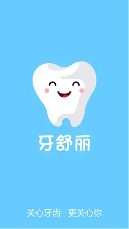 Game screenshot 牙舒丽-牙医口腔齿科管理 mod apk