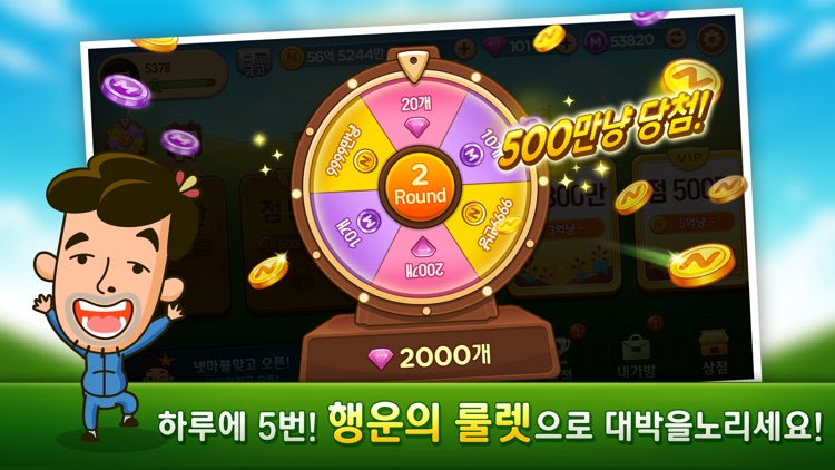 윈조이 대박 맞고 screenshot-4