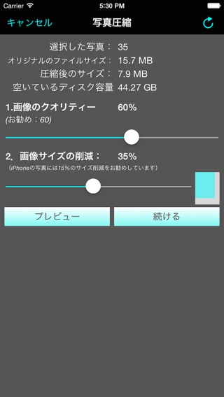 写真圧縮‐画像のサイズを減らしのおすすめ画像3