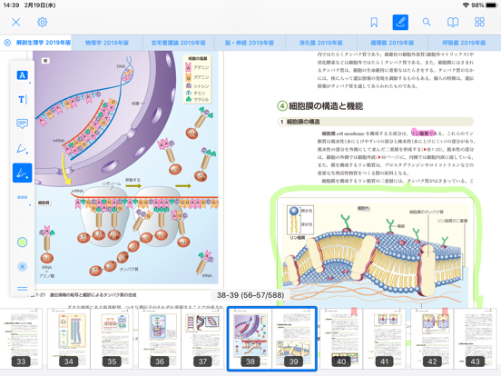 医学書院eテキストのおすすめ画像5