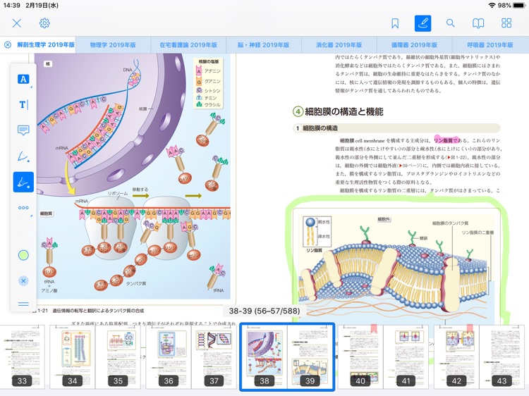 医学書院eテキスト screenshot-4