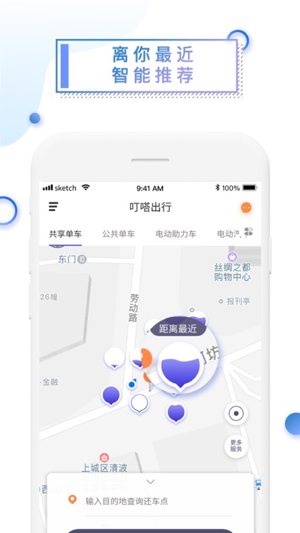 叮嗒出行-骑时很安全 screenshot-3