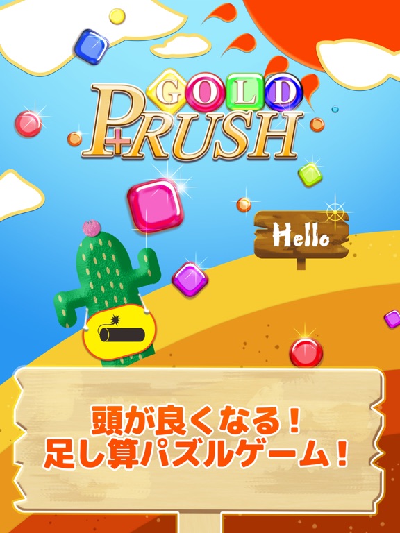 GOLD P+RUSH- 足し算パズル -のおすすめ画像1