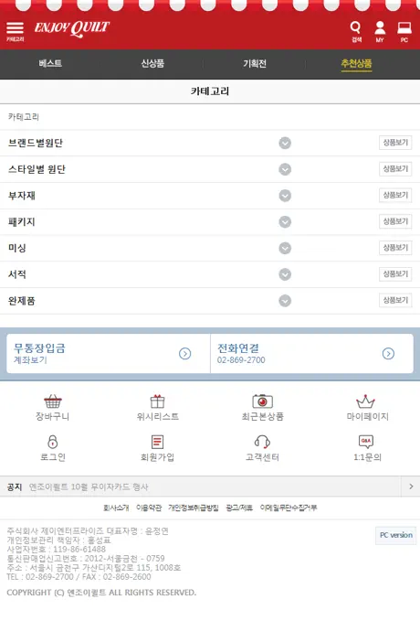 퀼트의 명가, 엔조이퀼트
