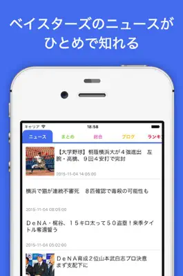 Game screenshot ベイスターズインフォ for 横浜DeNAベイスターズ mod apk