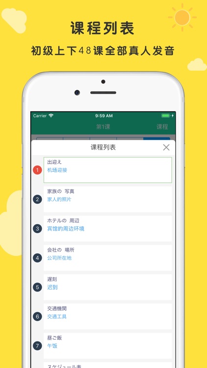 标准日本语 初级 screenshot-4