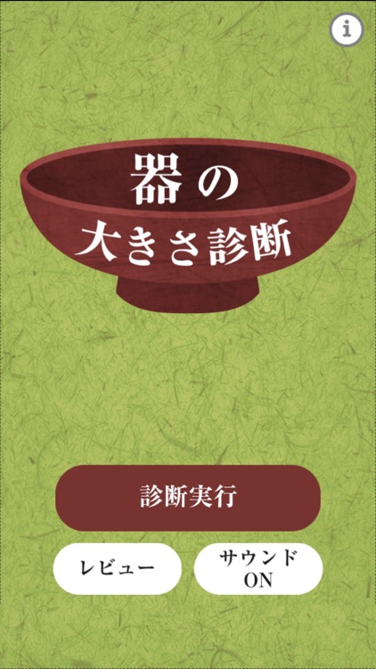 器の大きさ診断