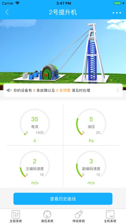 中信重工物联网 screenshot-5
