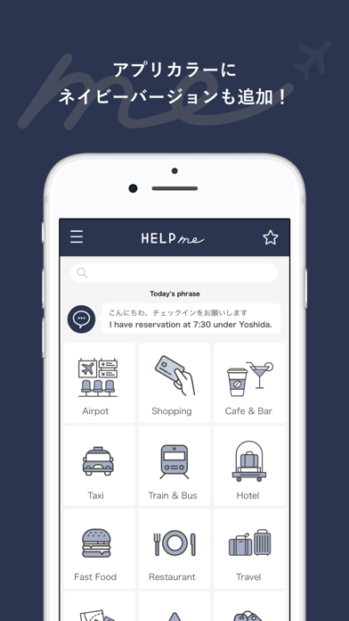 旅行英会話 - Help me Travelスクリーンショット