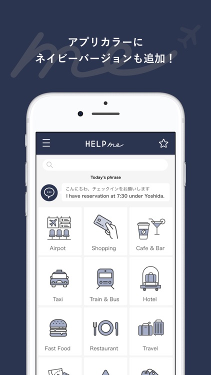 旅行英会話 - Help me Travel