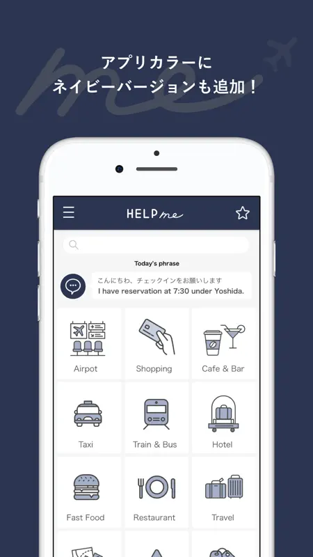 旅行英会話 - Help me Travel screenshot 3 of 10
