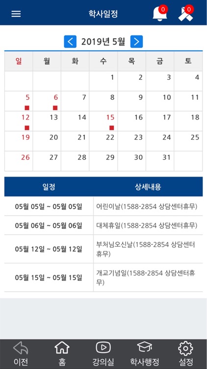 원광디지털대학교-학생(WDU SmartEdu3.0) screenshot-3