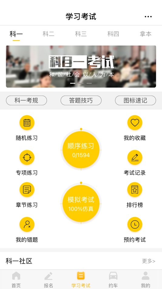 #3. 天天学车 (iOS) 由: 北京天天学车网络科技有限公司