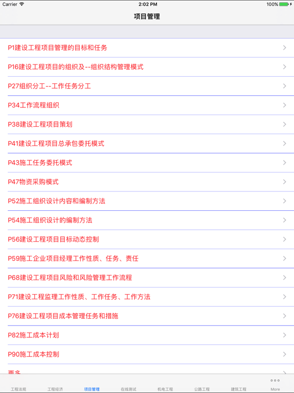 Screenshot #4 pour 全国一级建造师考试大全