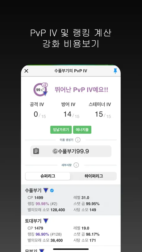 Poke Genie - 리모트 레이드, IV, PvP