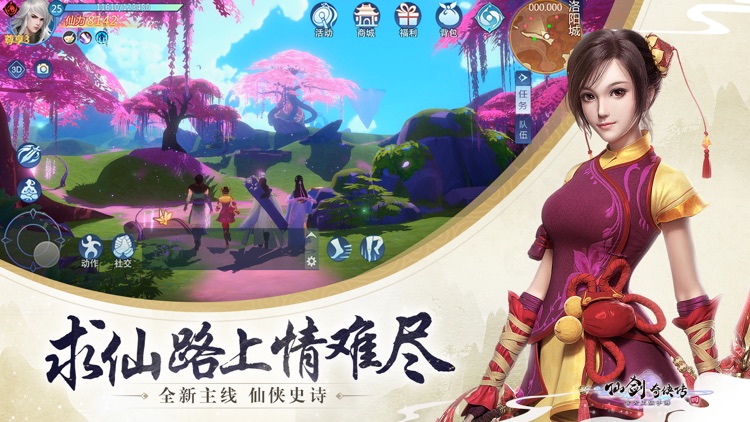 仙剑奇侠传四 screenshot-5