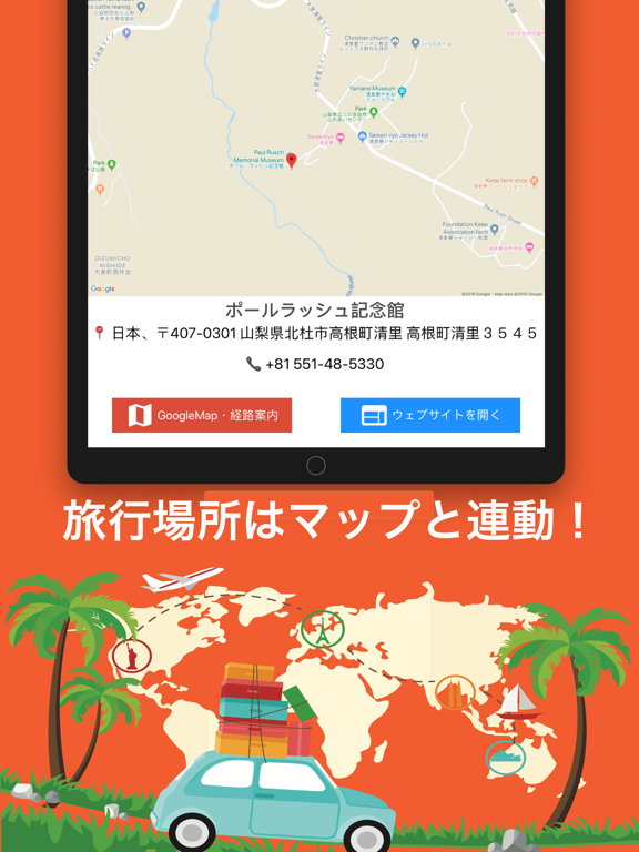 Screenshot #6 pour 旅行プラン・旅行スケジュール作成アプリ：HareTabi
