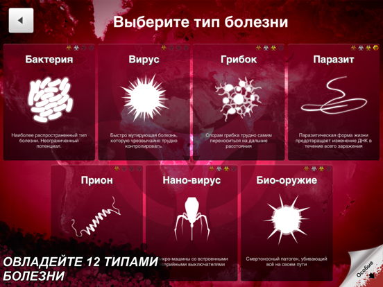 Скачать игру Plague Inc.