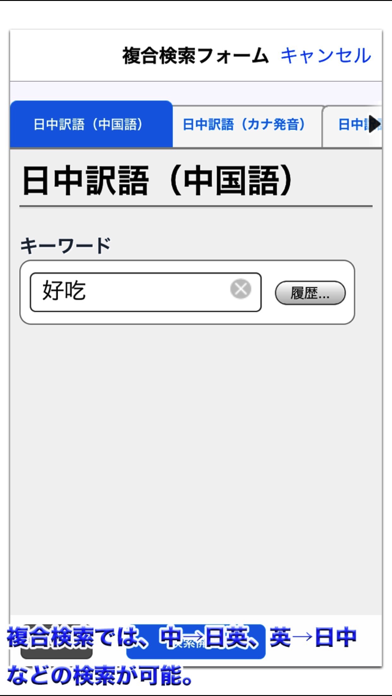 デイリー日中英・中日英辞典【三省堂】(ONESWING)のおすすめ画像5