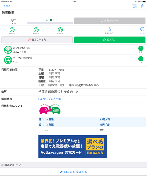 Screenshot #5 pour 充電ステーション検索アプリ